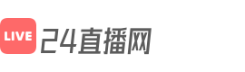 24直播网